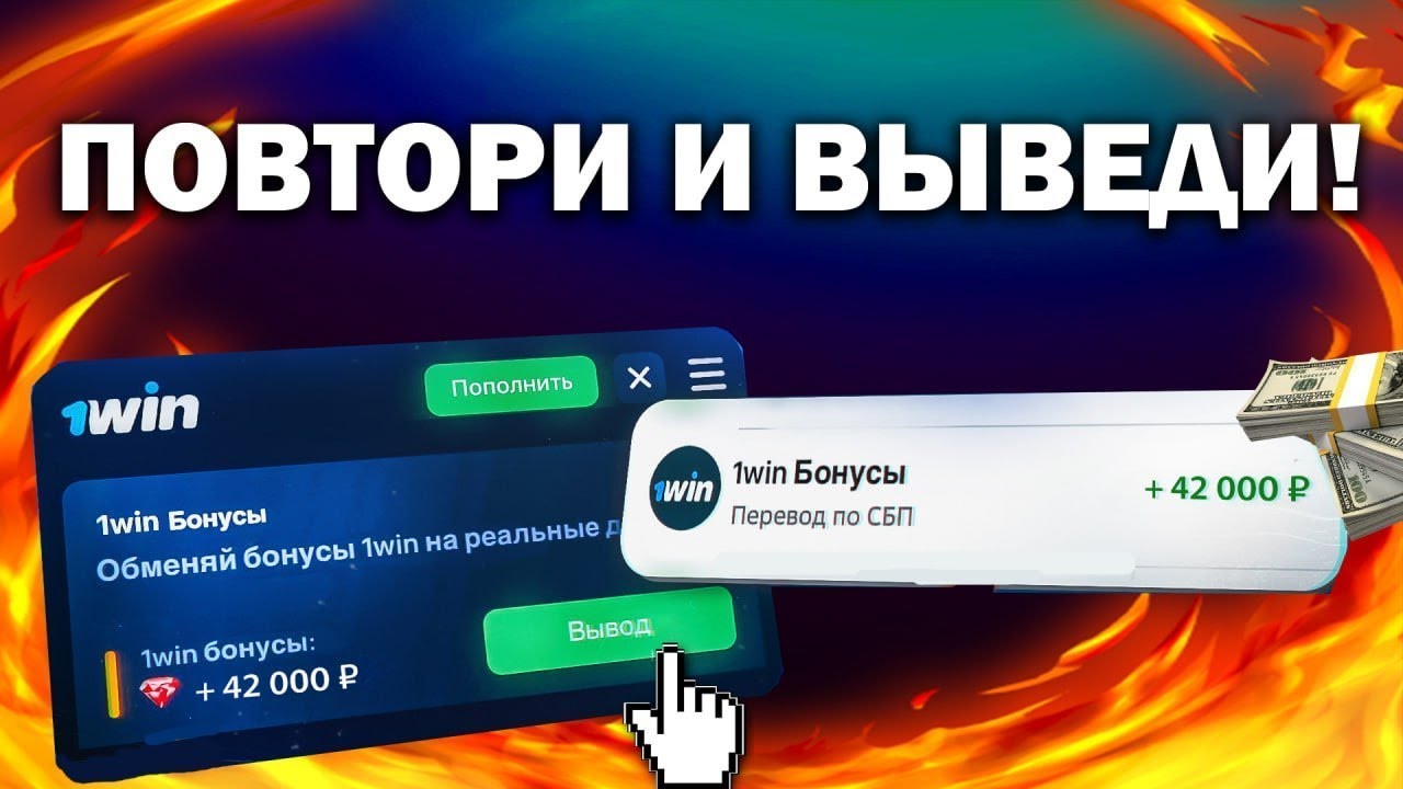 Win бонус за регистрацию получить и отыграть SportClan