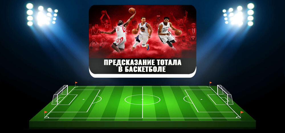 Что такое тотал в ставках на футбол, стратегии на больше/меньше, как.