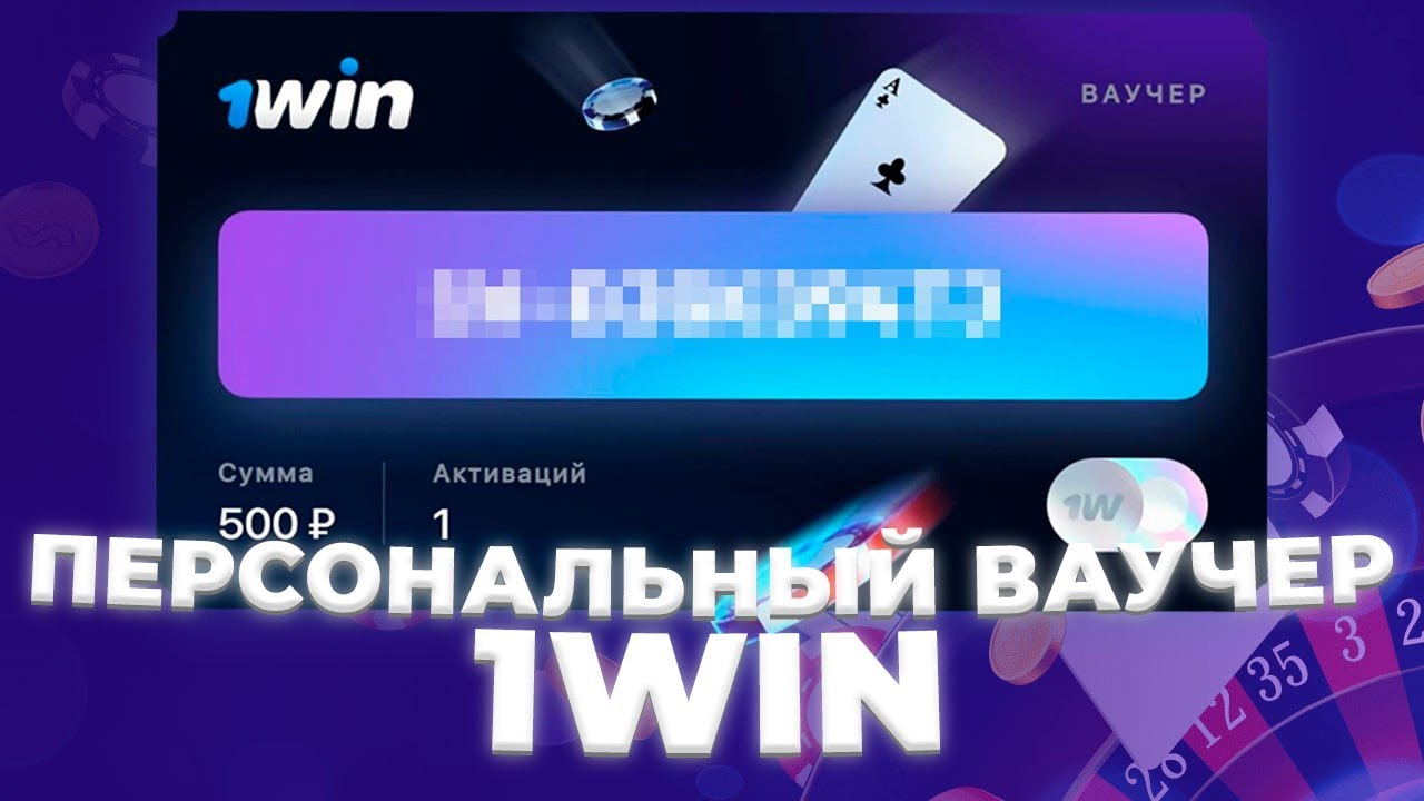 WIN ПРОМОКОДЫ 1Win Промокоды при регистрации.