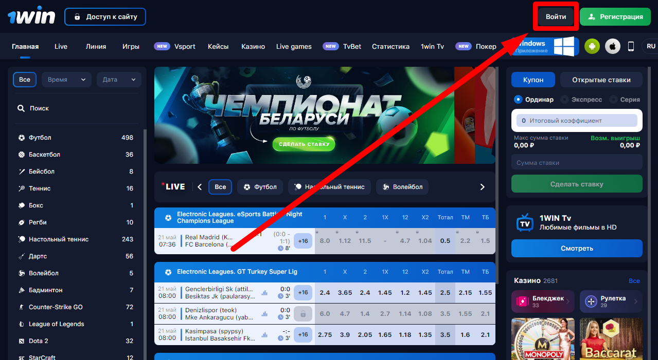 Win вход в личный кабинет - Как войти в 1win и восстановить пароль