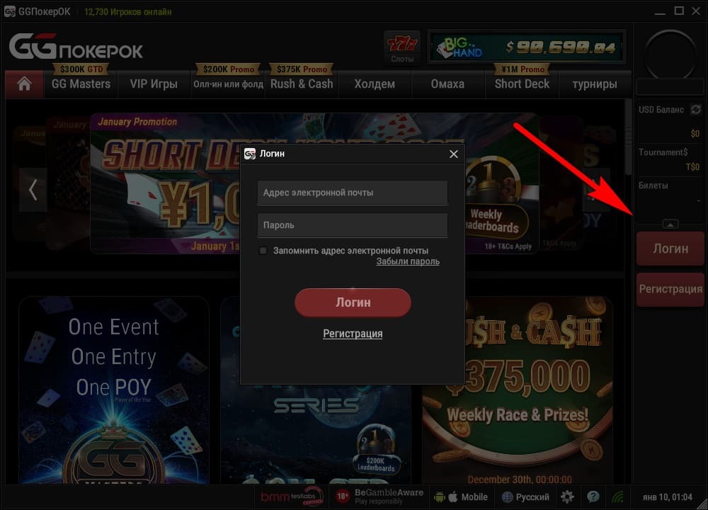 Бонусные коды в GGpokerok при регистрации.