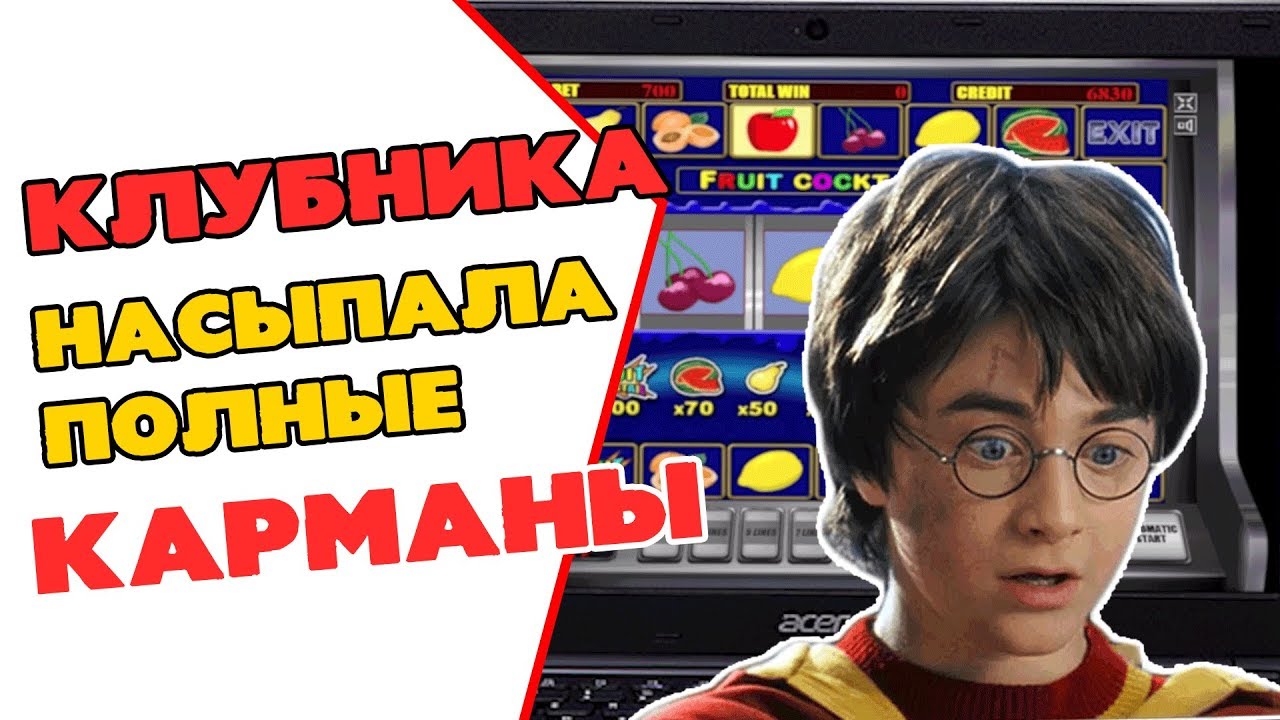 Клубничка - Слот Коктейль от Orchid Studio - играть.
