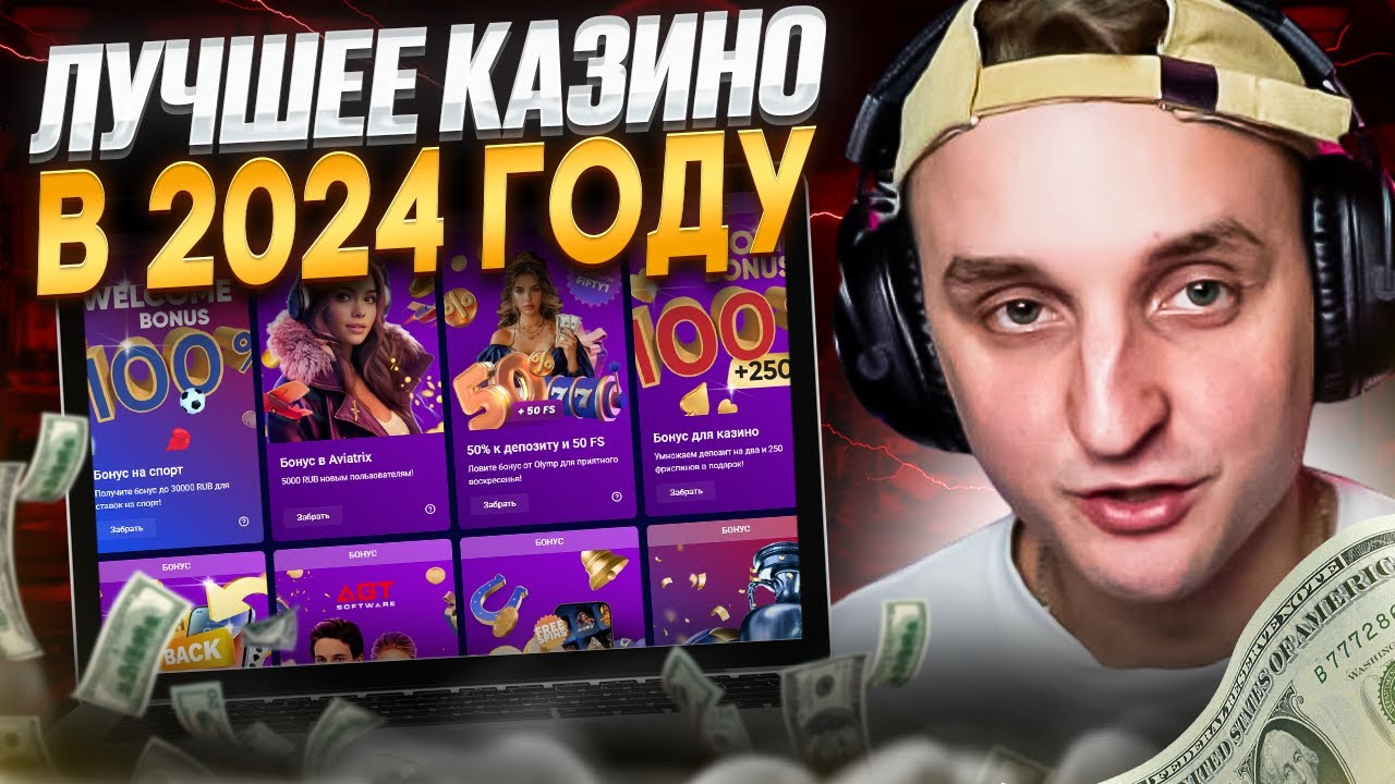 Во что играют в казино Олимп, и какие бонусы.