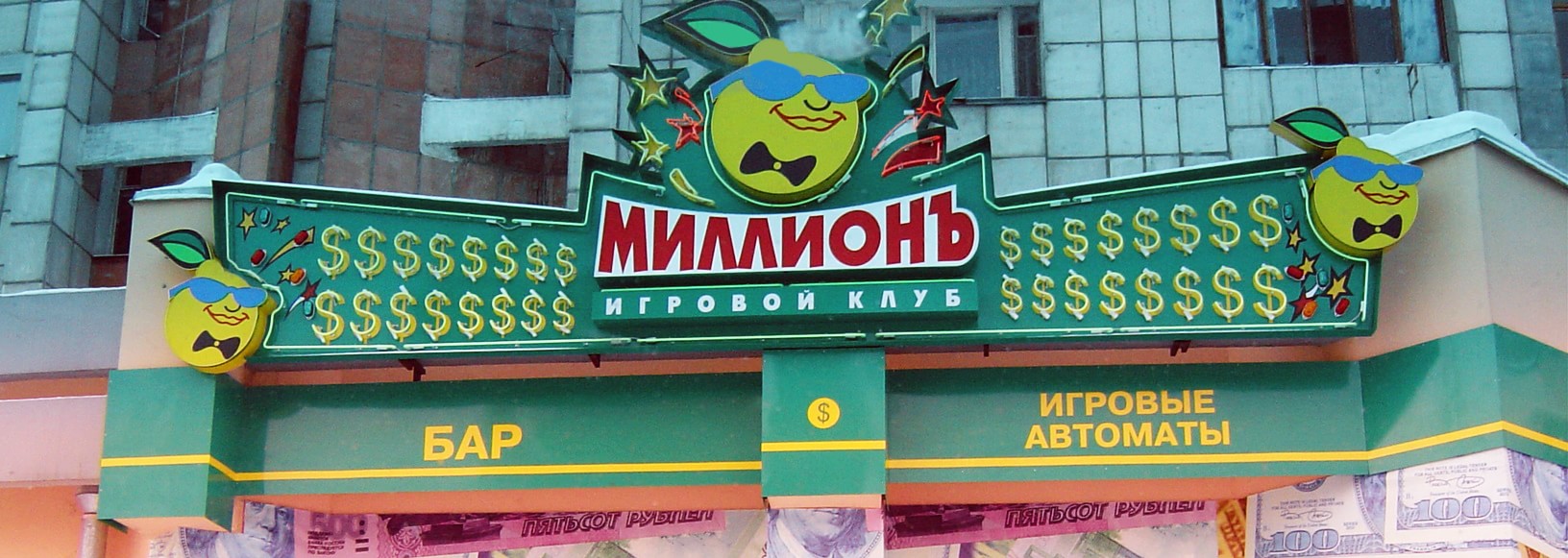 Онлайн казино Миллион - игровые автоматы и азартные.