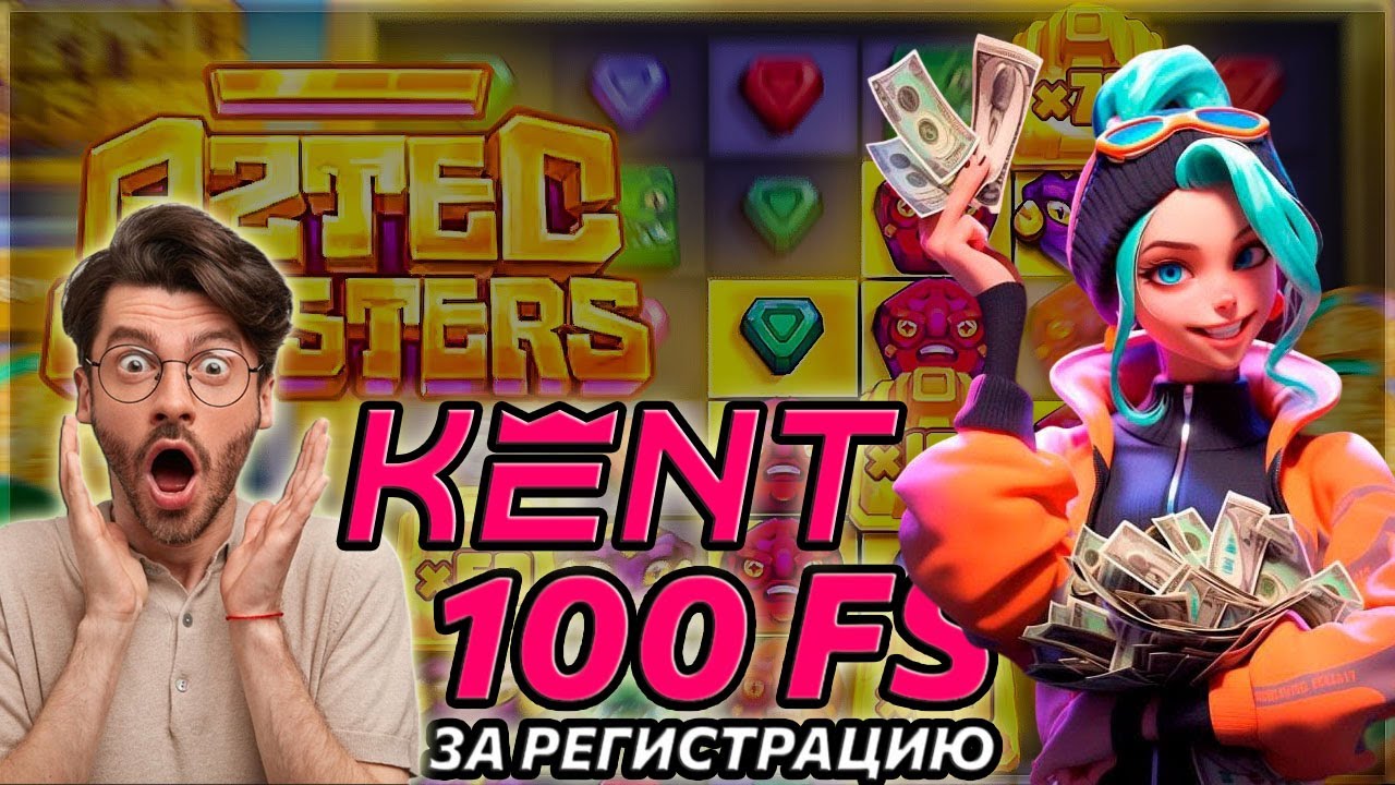 Онлайн казино Кент. Игровые Автоматы, вход, регистрация.