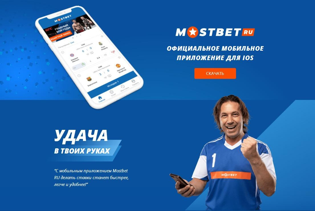 Мостбет Скачать На Телефо - DVR Softek