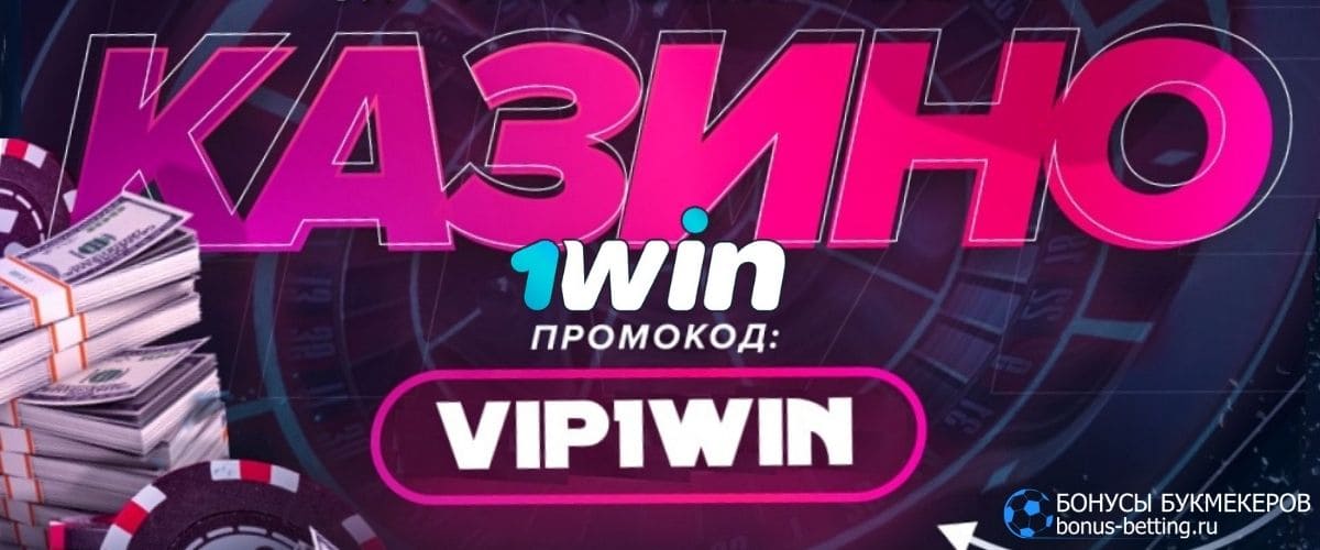 WIN зеркало 1ВИН официальный сайт