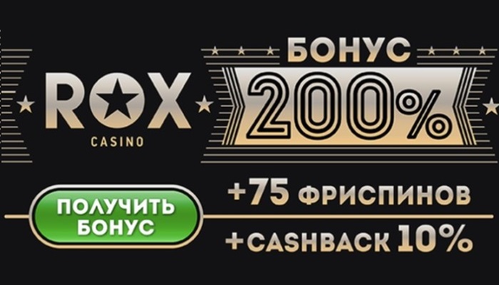 Рокс Казино Casino Rox официальный сайт - слоты.