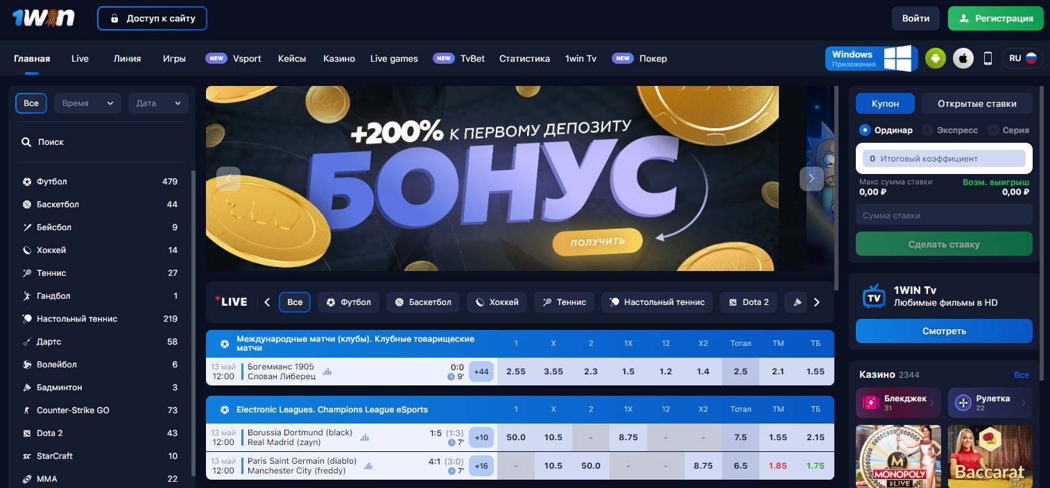 Win - инновационное онлайн-казино и букмекерская контора