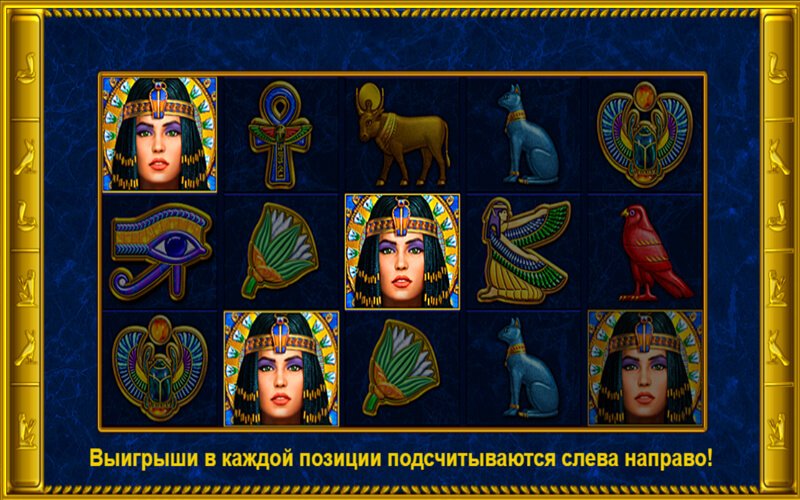 RuИгровой автомат Cleopatra Клеопатра играть бесплатно без.