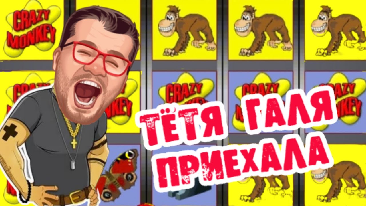 Игровой автомат Crazy Monkey играть бесплатно.
