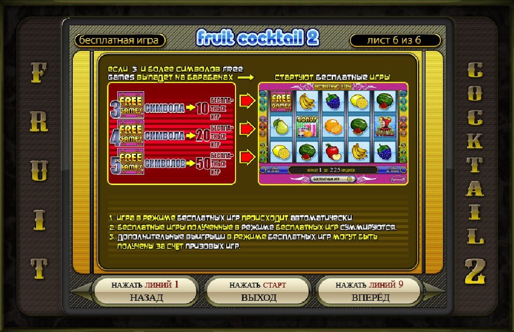 Игровой автомат Клубничка Fruit Cocktail - играть.