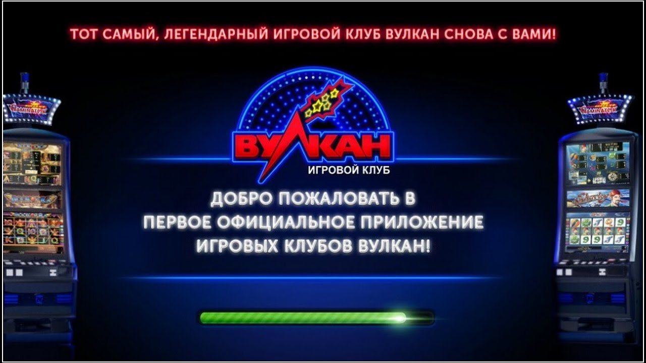 Вулкан казино официальный сайт - играть в игровые автоматы Vulcan на.