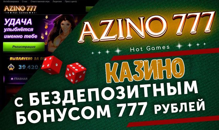 Официальный сайт Азино777 казино зайти в личный.