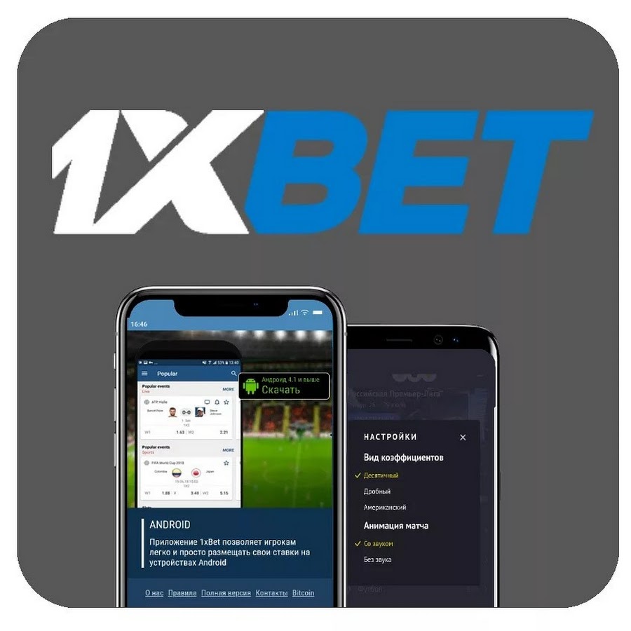 XBet 1хБет — Скачать на Android