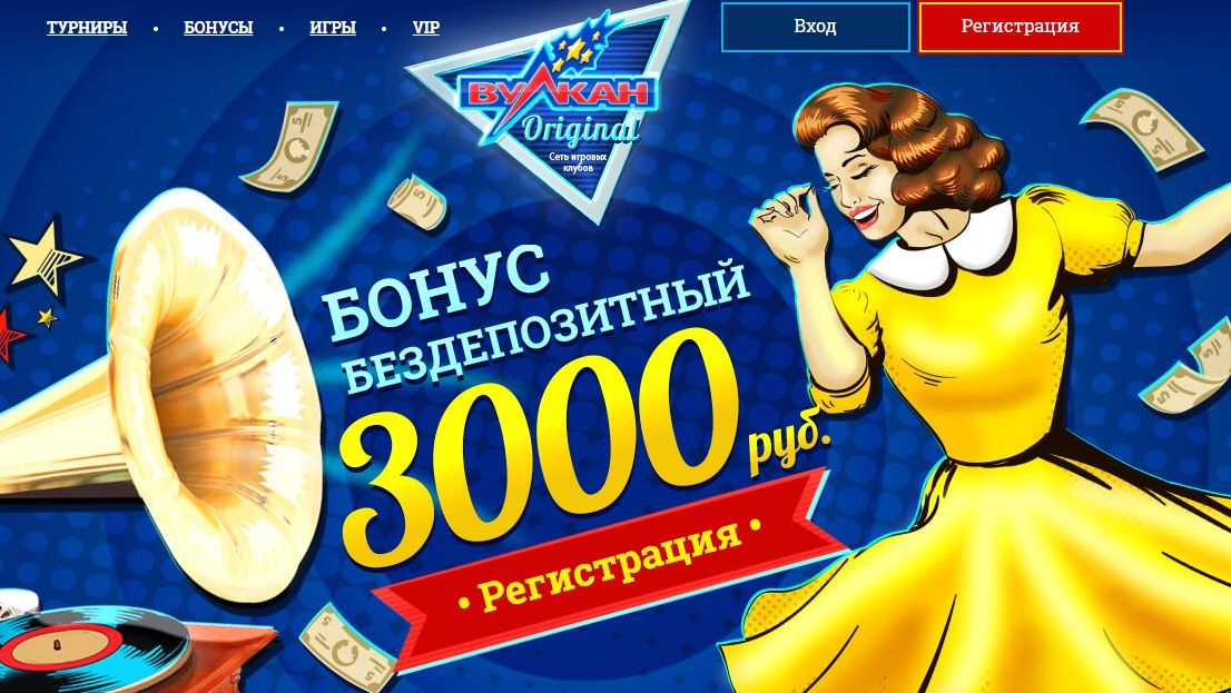 Вулкан 24 бонусы за регистрацию на официальном сайте.