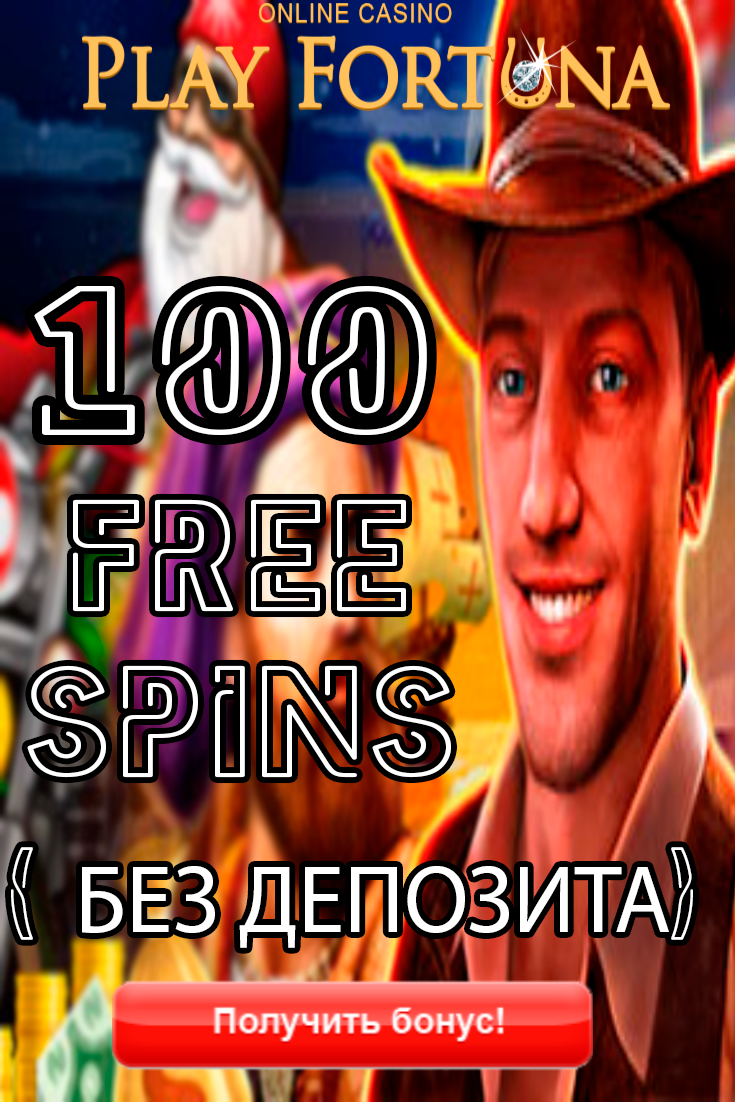 Регистрация, Выплаты и Бонусы - Playfortuna