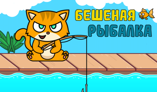 Игры рыбалка онлайн играть бесплатно на 146% в игры
