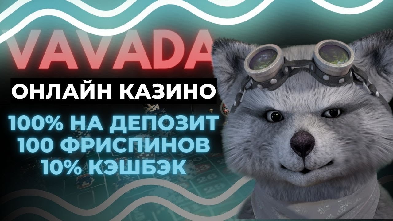 VAVADA бот Отзывы игроков Телеграмм со схемами.
