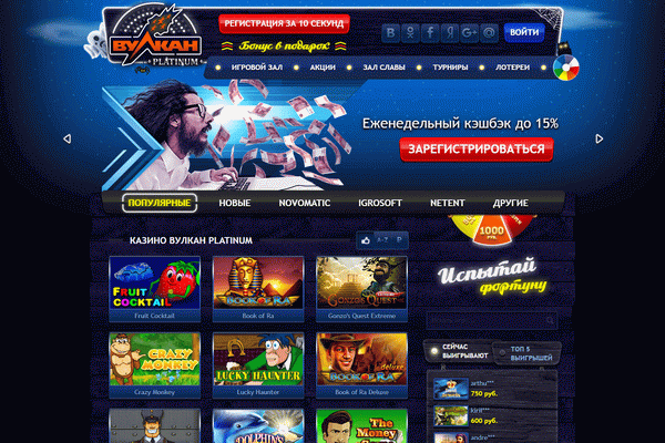 Вулкан Платинум казино официальный сайт Vulkan Platinum онлайн