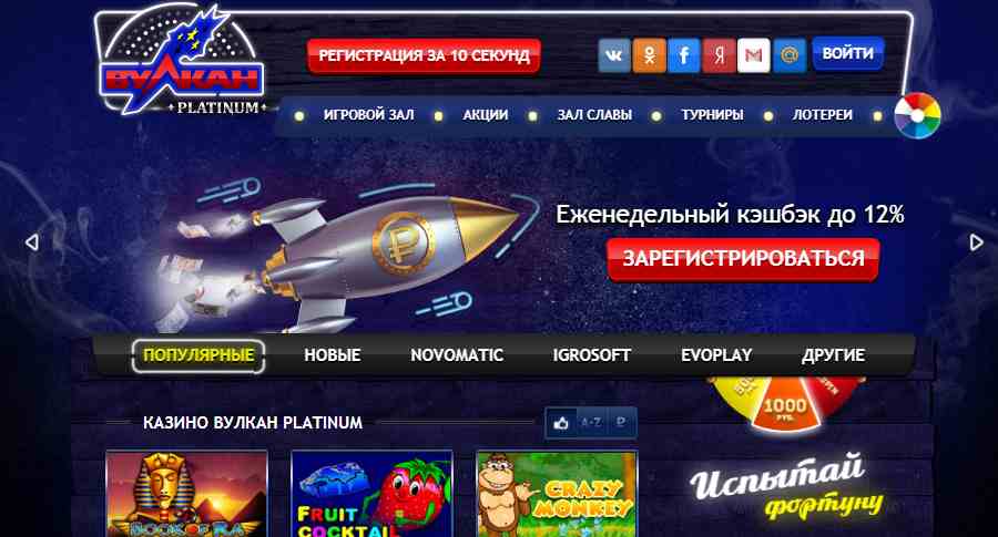 Казино Вулкан Платинум - играть в автоматы на официальном сайте Вулкан.