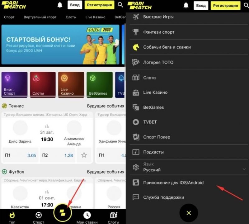 Скачать Париматч v23.1.2 APK на андроид бесплатно