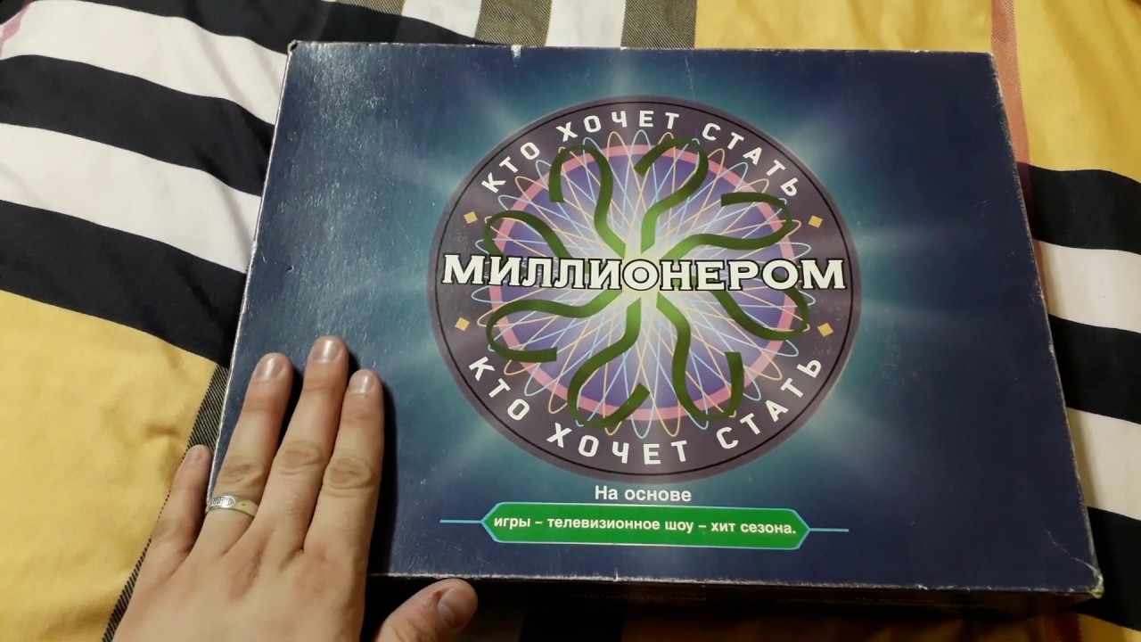 Кто хочет стать миллионером? — GameShows