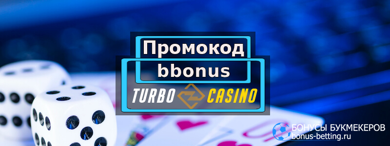 Turbo casino промокод на ОКТЯБРЬ 2024 - бонус 20% на депозит