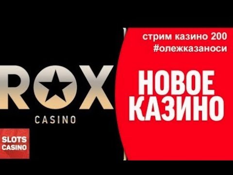 Официальный сайт Рокс Казино в России - Вход в кабинет.