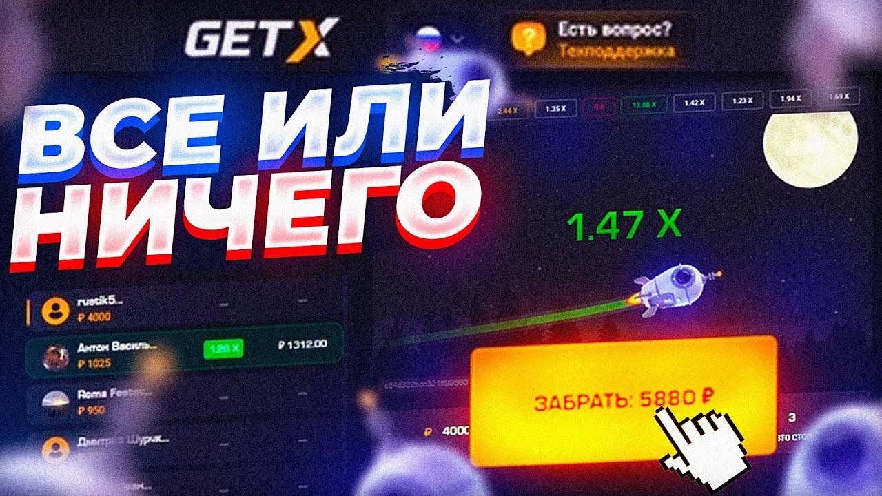Getx.partyGet X Гет Икс – играть онлайн Официальный сайт GetX