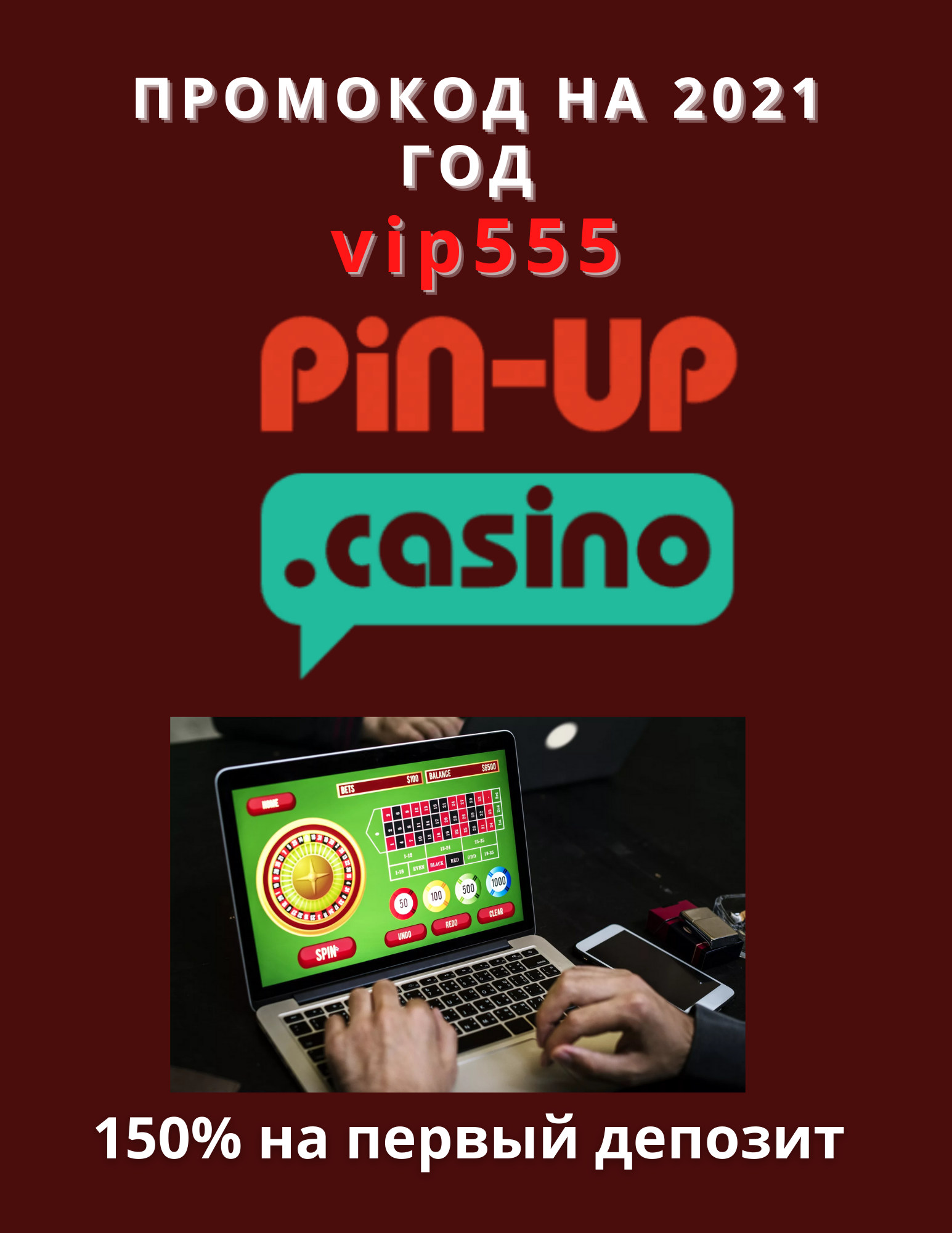 Вывод средств Pin-Up — как вывести деньги со счета.