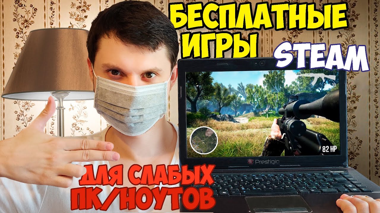 Бесплатные онлайн-игры для слабых ПК - лучшие мультиплеерные.
