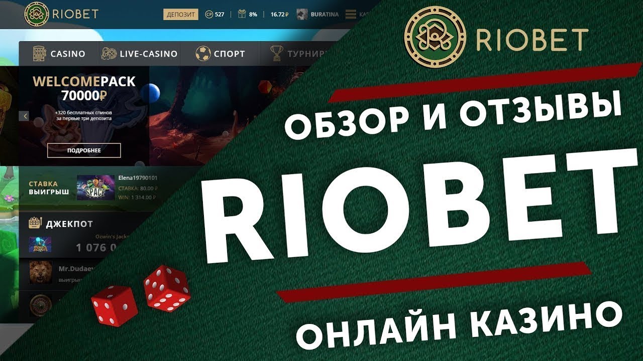 RioBet казино Официальный сайт вход и регистрация