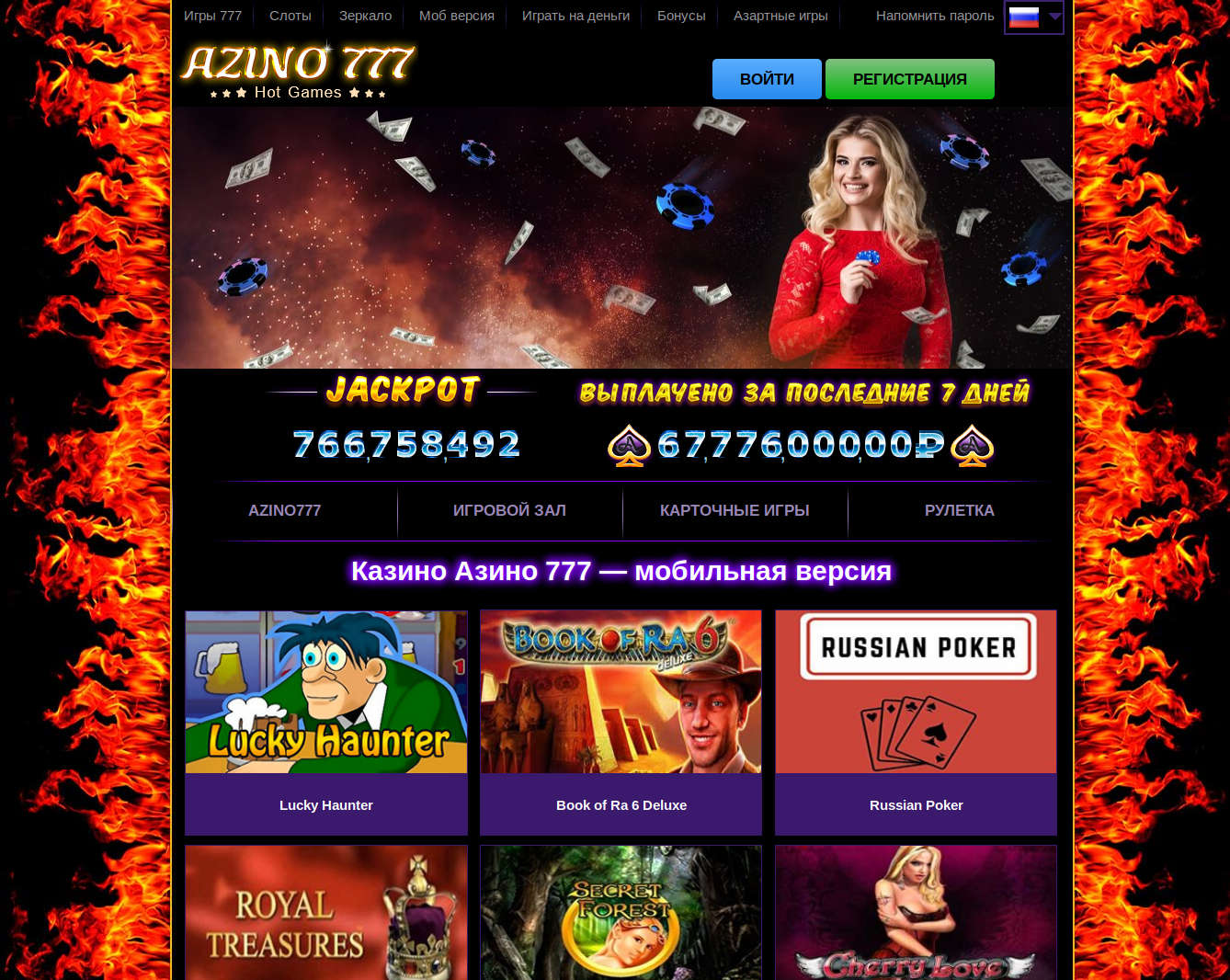 Azino777cazino.orgАзино 777 Официальный Сайт Играть в казино Azino онлайн