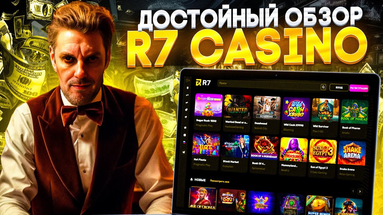 R7 Casino - официальный сайт-рабочее зеркало 2024 Регистрация и бонусы