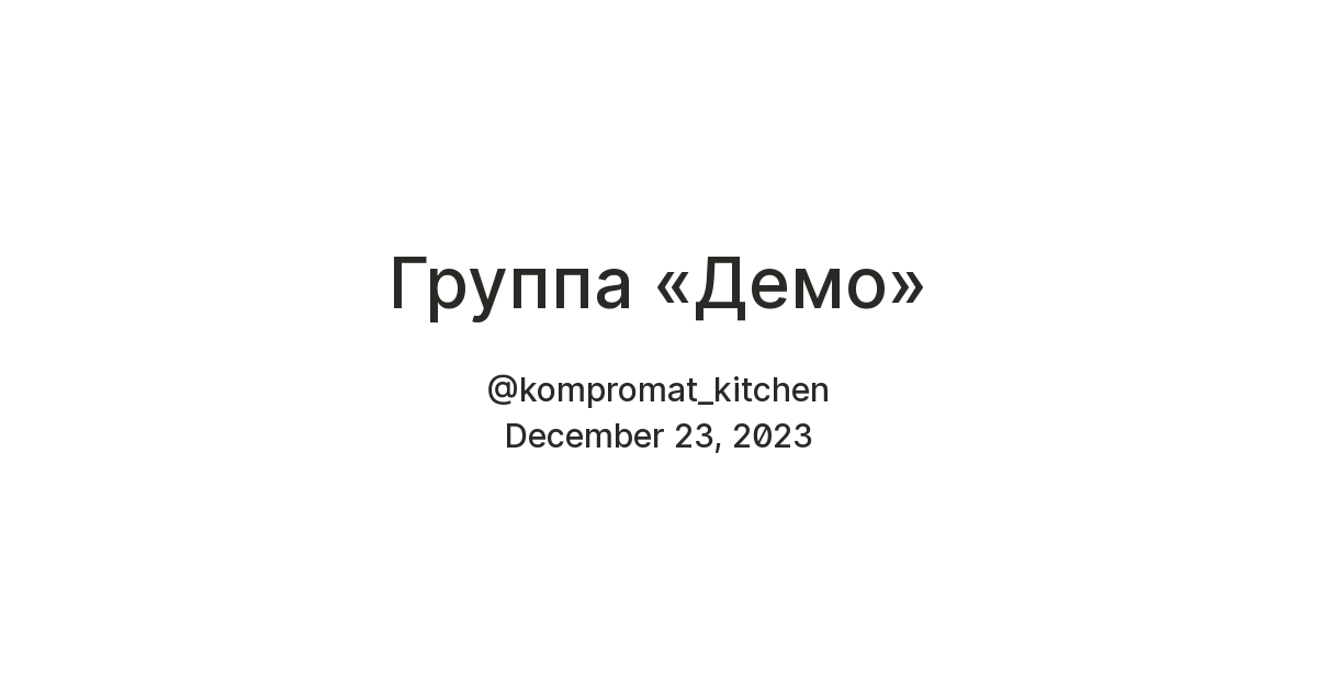 Демо — Википедия