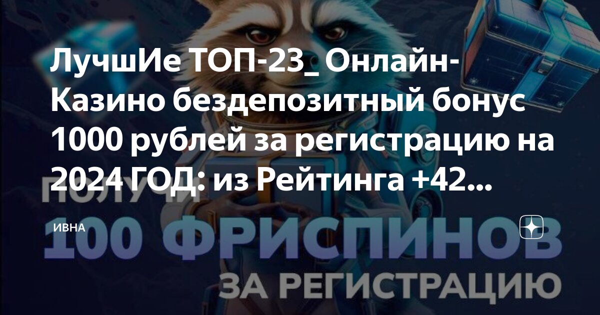 Дарим 1000 рублей за регистрацию - Жан и Параскева