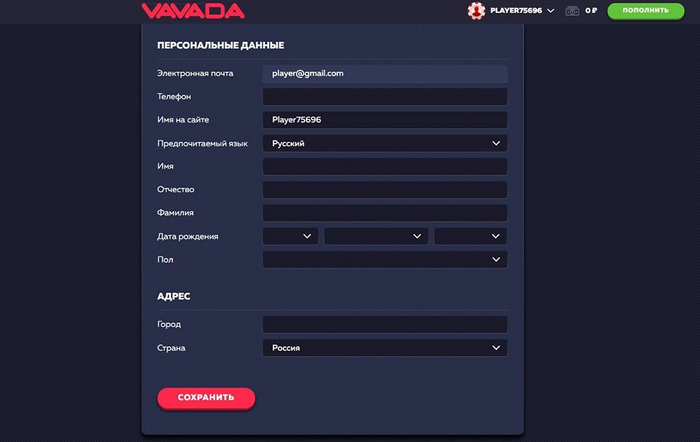 Vavada регистрация - как быстро создать личны кабинет?
