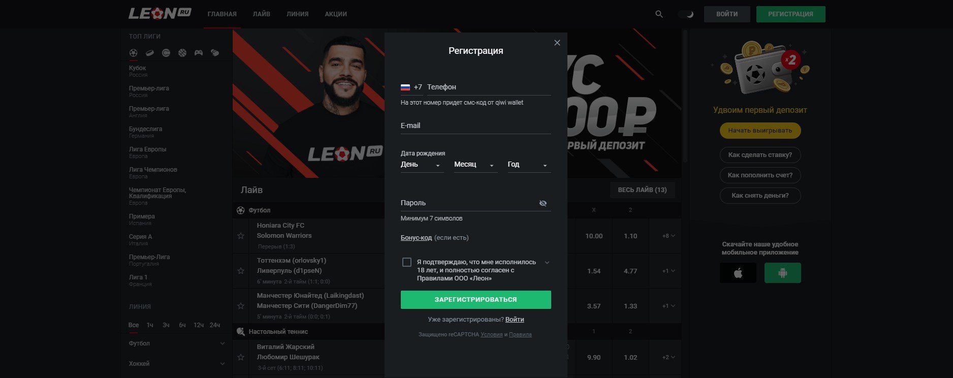 Леон бет Leonbets зеркало рабочее, регистрация, обзор сайта