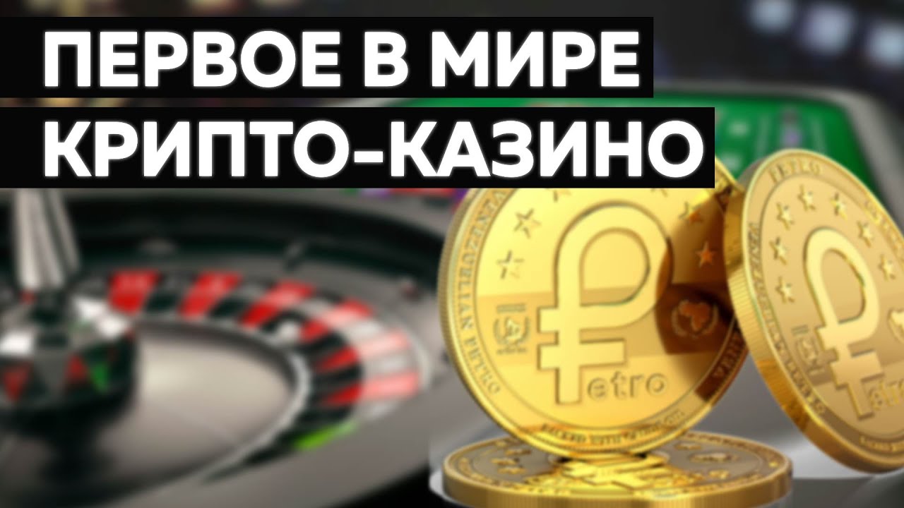 Крипто казино в 2024 список онлайн казино на криптовалюту, обзор лучших.