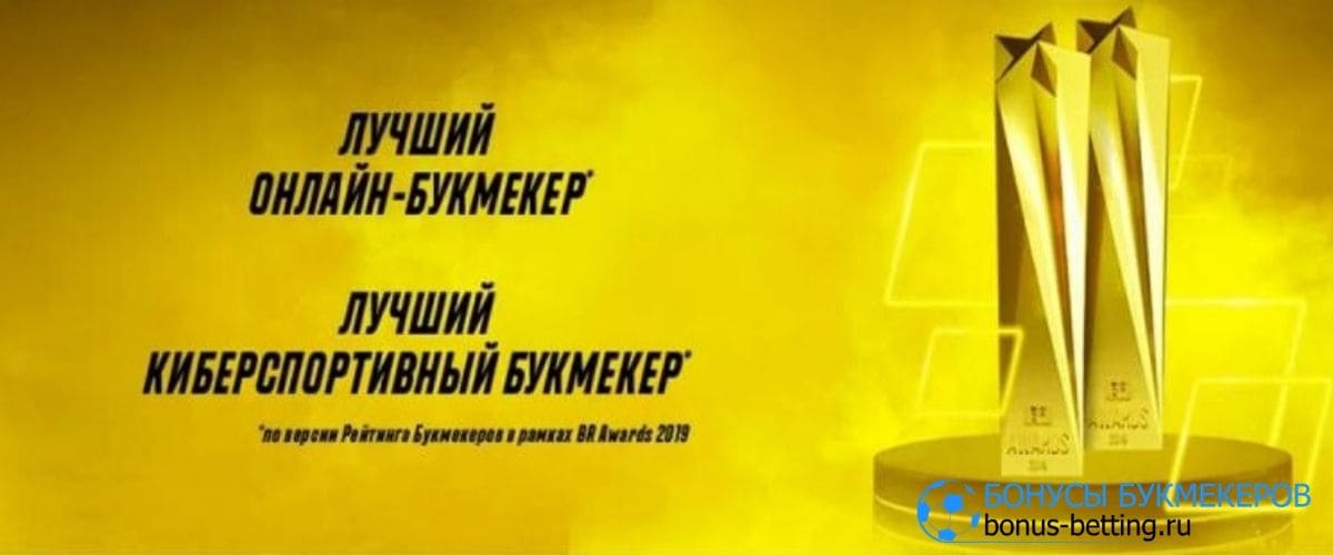 Париматч букмекерская контора с премией