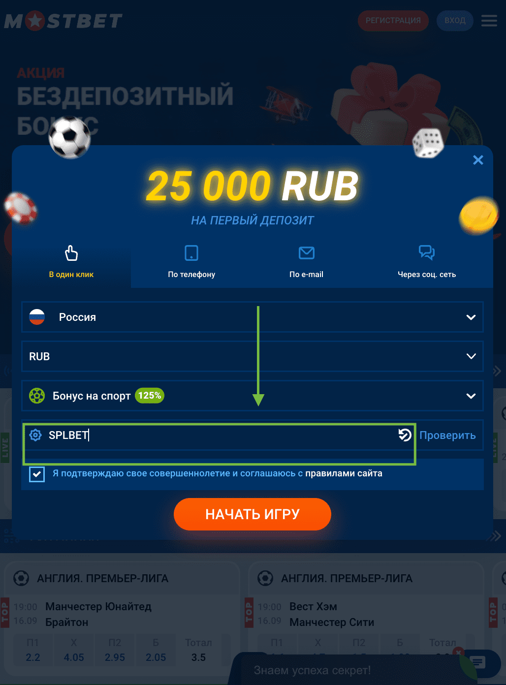 Скачать Mostbet на Андроид • Официальное приложение Мостбет