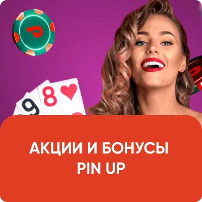 Спортқа Онлайн Ставкалар Pin-up Букмекерлік Кеңсесі Қазақстанда