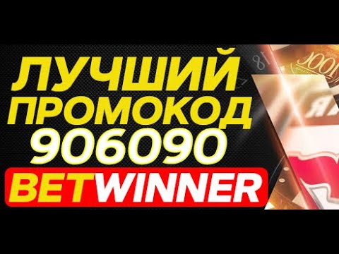 Рабочее зеркало Betwinner —