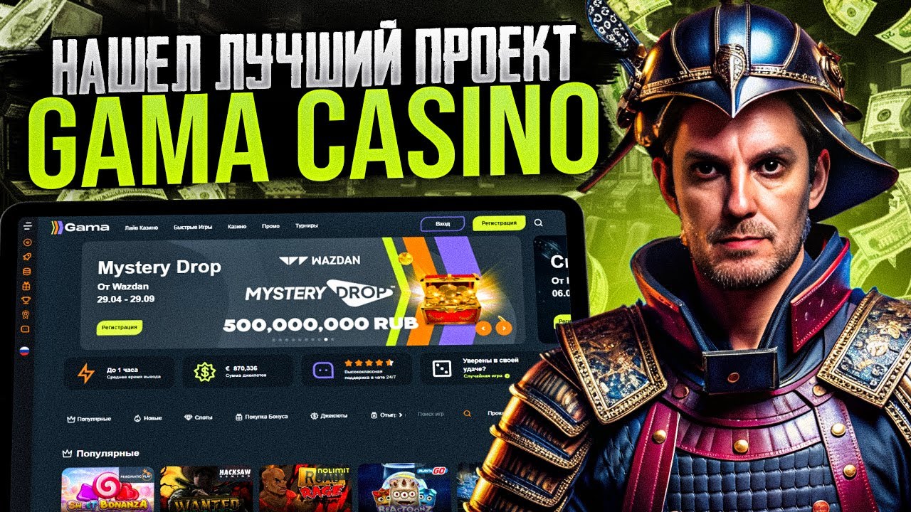 Gama на деньги Бонусы для игроков 2024, демо слоты казино