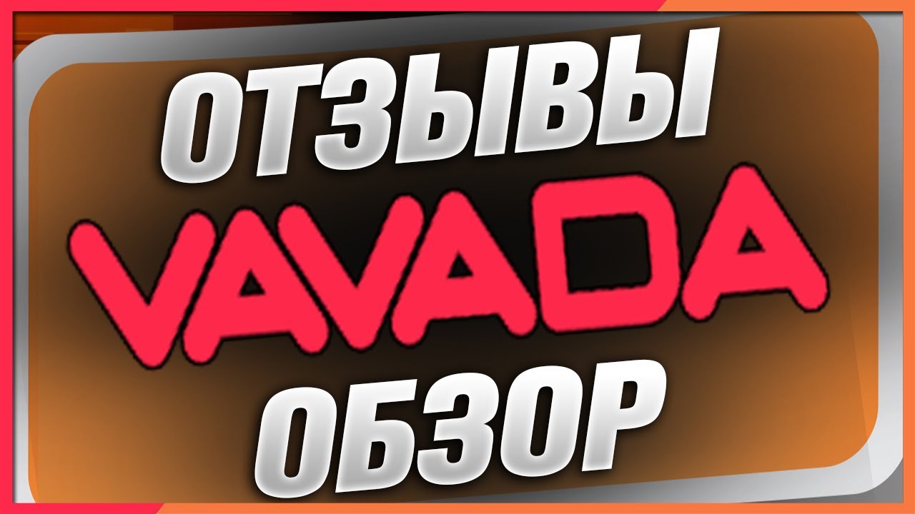 VAVADA - официальная группа - ВКонтакте