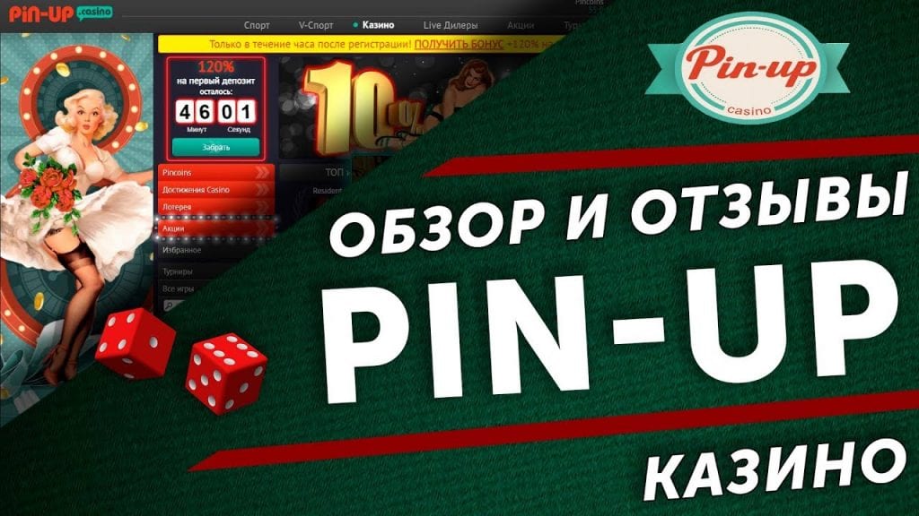 Pin-Up – Лицензионное онлайн-казино в Украине
