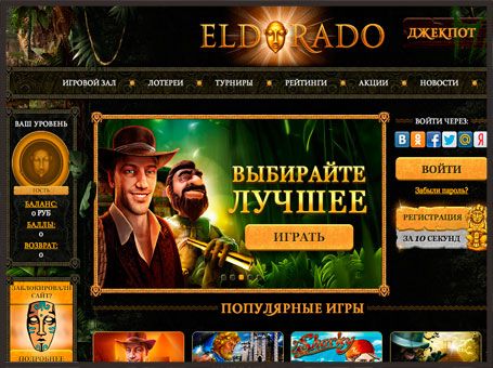 Эльдорадо - играй онлайн