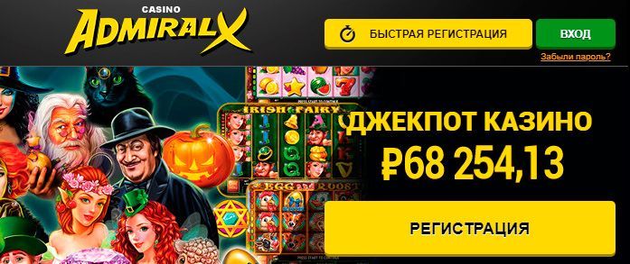 Зеркало официального сайта Admiral