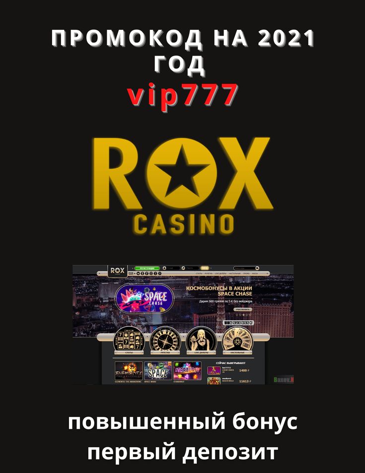 Rox Casino ⚡ официальный сайт играть онлайн.